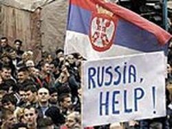 Косовские сербы попросили гражданства и защиты РФ