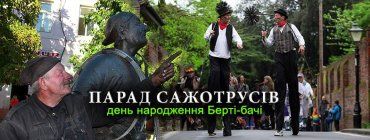 27 липня у Мукачеві відбудеться парад сажотрусів.