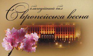 «Європейська весна» завітає в Ужгород