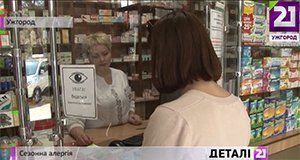 В Ужгороді розпочався сезон алергії.
