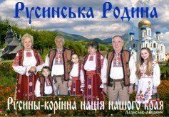 Русинский язык распространён в Закарпатской области