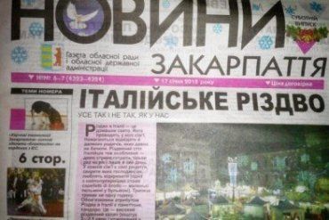Депутати звільнили головного редактора газети "Новини Закарпаття"