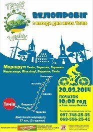 У Тячеві відбудеться велопробіг з нагоди Дня міста.