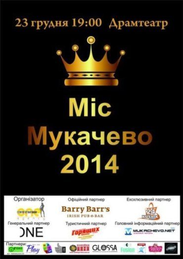 Хто стане "Міс Мукачево" Старого 2014 року?