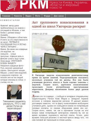 Информация про изнасилование размещена на сайте "Регион Киев Медиа"