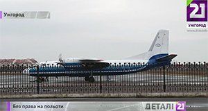 Пятнадцать пассажиров не смогли вылететь в Киев