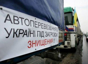 Грузоперевозчики грозят заблокировать Киев
