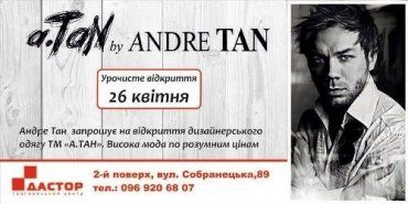 Модный дизайнер Андре Тан приедет в Ужгород 26 апреля
