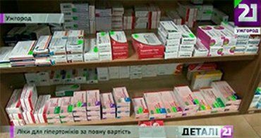 Лекарства для гипертоников в аптеках Ужгорода за полную стоимость