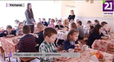 В Ужгороде для школьников младших классов вступили в действие новые нормы питани