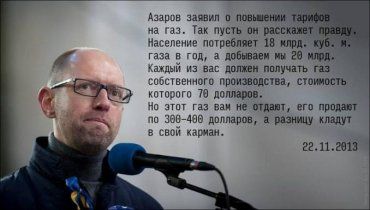Народ недоволен политикой Яценюка, - он уничтожает их в 100 раз быстрее Азарова