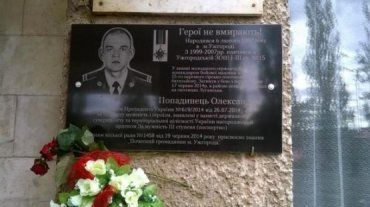 Похоронен Александр Попадинец на городском Холме славы