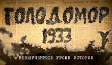 В 1932-33 годах Западная Украина не входила в СССР и геноциду не подвегалась