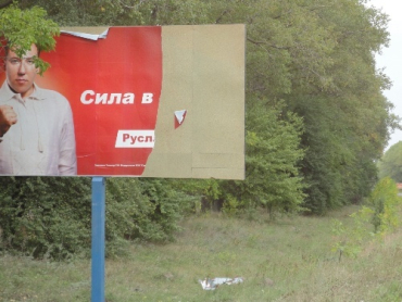 Рекламные щиты "УДАРа" подверглись нападению и в Закарпатье