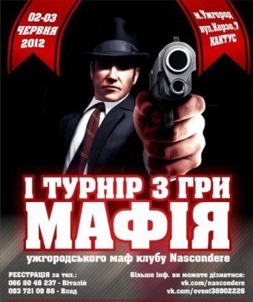 В Ужгороде состоится интеллектуальная игра "Мафия"