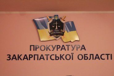 Прокуратурой Закарпатской области утвержден обвинительный акт