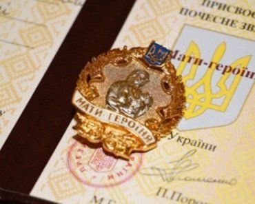 Порошенко присвоил почетное звание "Мать-героиня" 980 женщинам