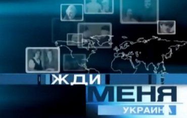 Родные из Закарпатья встретились в киевской студии телепрограммы