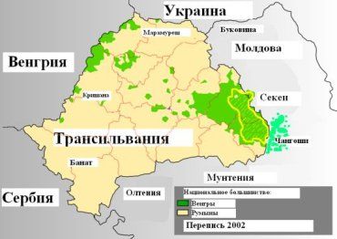 Венгерское меньшинство в Румынии