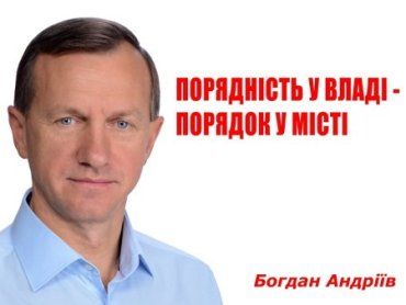 Кандидат №1 на посаду Ужгородського міського голови Богдан Андріїв.