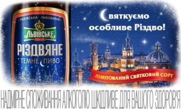 Шанувальникам пива приємний подарунок – «Львівське Різдвяне».