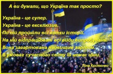 Українці завжди прагнули незалежності, свободи.