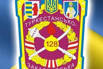 Президент Порошенко перейменував 128 гірсько-піхотну бригаду.