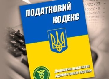 Чи зустріне Україна Новий рік із новим податковим кодексом?