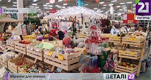У магазинах Закарпаття стартували продажі новорічних іграшок та аксесуарів.