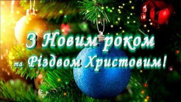 Володимир Янко привітав краян з Новорічно-Різдвяними святами