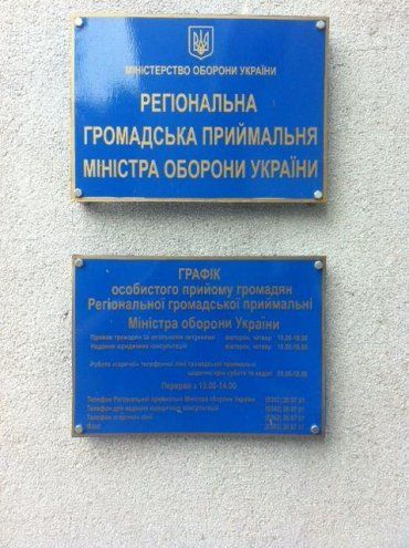 Громадська приймальня очільника Міноборони України запрацює в Ужгороді.