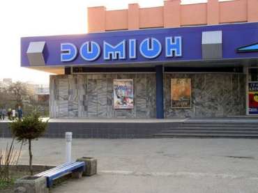 Ужгород. Кінотеатр «Доміон».