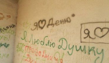 До Дня Валентина - через написи і «графіті» у громадських місцях.