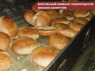 Комбінат хлібопродуктів у Берегові - банкрут!