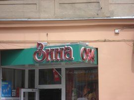 Магазини в Ужгороді поділяться на прості, привілейовані та VIP