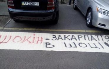Закарпатських активістів у ГПУ просто "відфутболили"