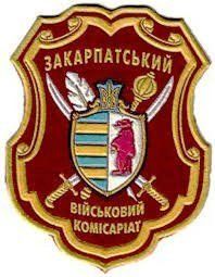 Військовий комісар Закарпатської області закликає до мобілізації.