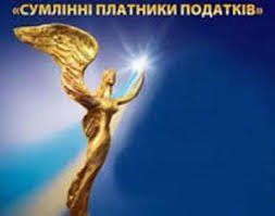 В Ужгороді відзначили переможців конкурсу «Сумлінні платники податку-2014».