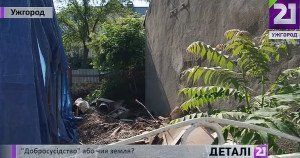 Земельний конфлікт у центрі Ужгорода.