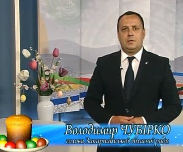Відео-привітання з Великоднем від голови Закарпатської обласної ради.