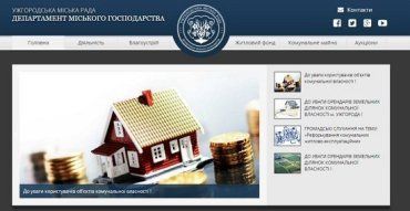 В Ужгороді вперше створили сайт-реєстр комунального майна