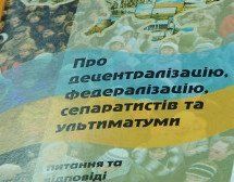 В Ужгороді говорили про децентралізацію влади і сепаратизм.