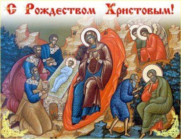 Рождество Христово — один из главных праздников Православной церкви