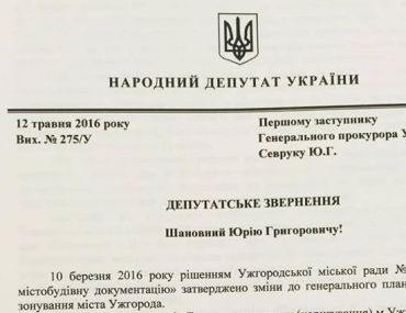 Про зволікання прокурора в оскарженні рішення Ужгородської міськради