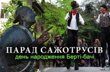 Парад сажотрусів приурочили до дня народження легенди Мукачева