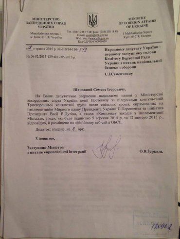Семенченко обнародовал Минские соглашения
