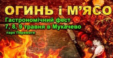 У Мукачеві - фест "Огинь і м’ясо".