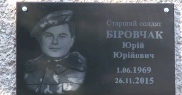 Ужгород. Меморіальна дошку на честь загиблого у зоні АТО Юрія Біровчака.