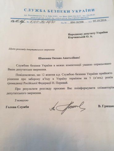 СБУ приняла это решение в ответ на депутатское обращение Оксаны Корчинской