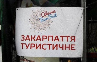 Закарпатский туристический продукт был представлен в Одессе